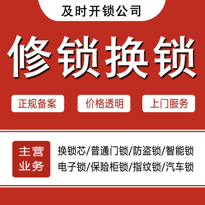 葫芦岛24小时上门 [开锁换锁修锁] 防盗门·保险柜·汽车锁